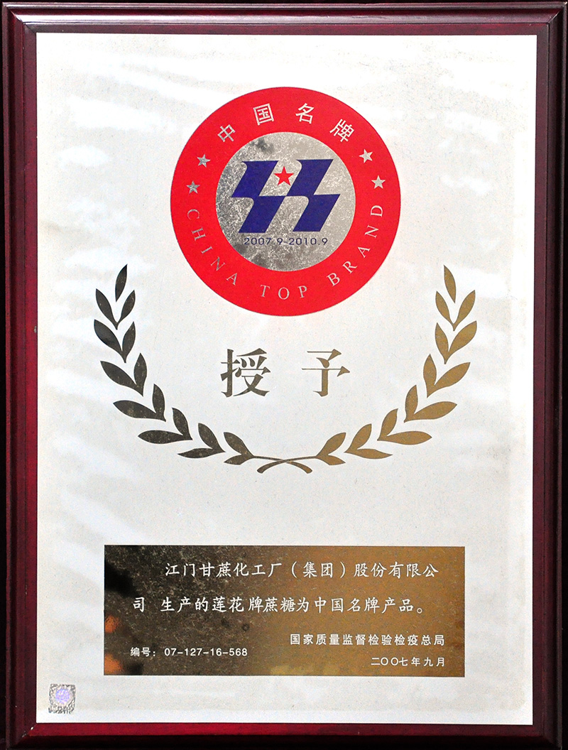 中國(guó)名牌產(chǎn)品